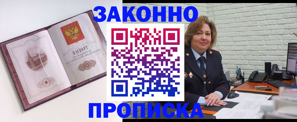 временная прописка в Хилке