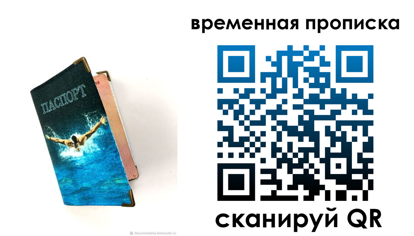 прописка в Хилке