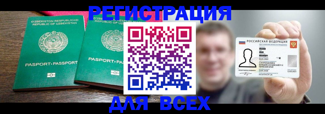 купить прописку в Хилке