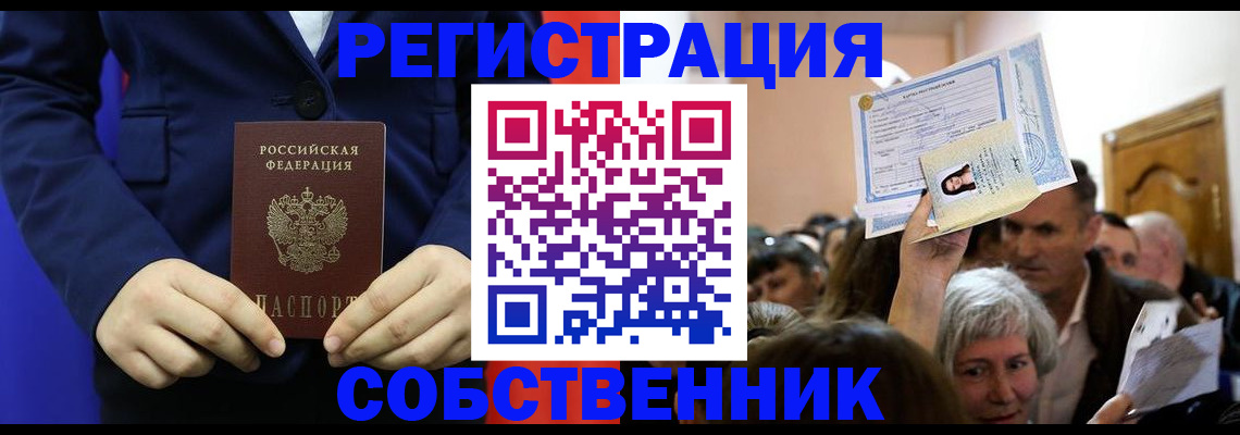 прописка в Хилке