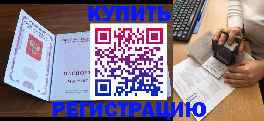 временная регистрация гарантия в Хилке