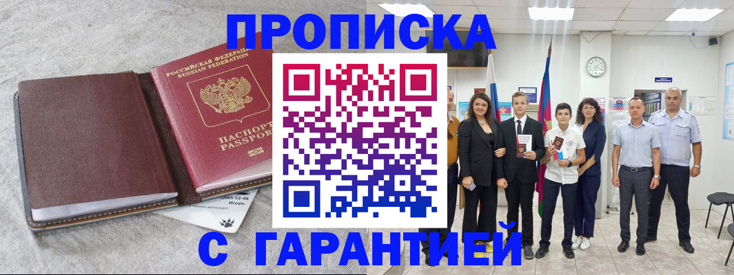 прописка для кредита в Хилке