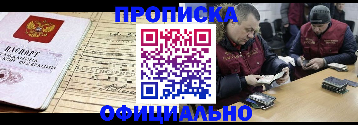 прописка регистрация в Хилке