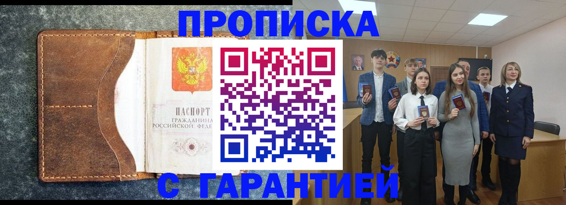 прописка 2025 в Хилке