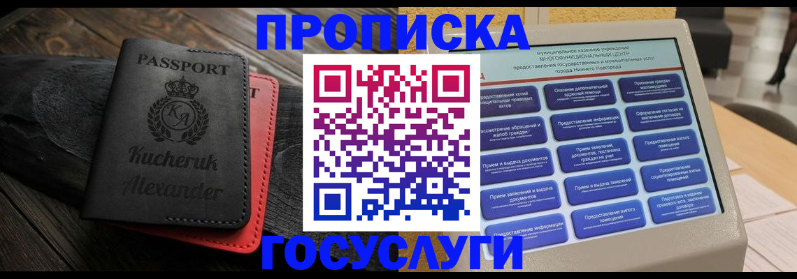 временная регистрация для всех в Хилке
