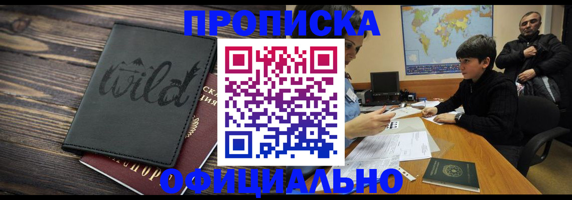 временная регистрация недорого в Хилке