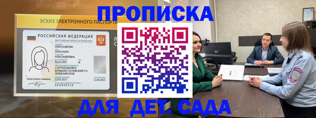прописка законно в Хилке